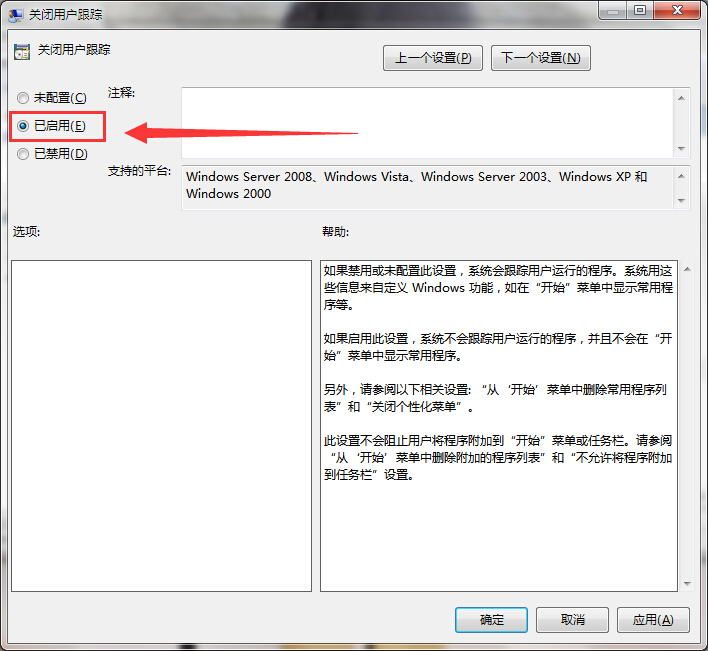 win7系統(tǒng)關(guān)閉用戶跟蹤的技巧 win7系統(tǒng)關(guān)閉用戶跟蹤的技巧