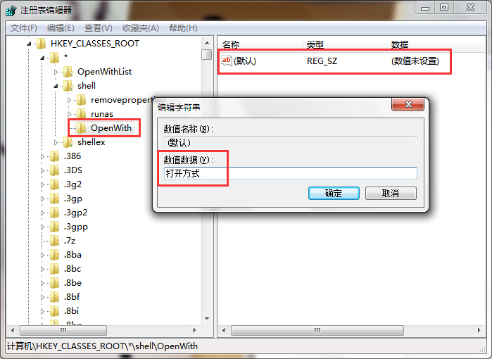 筆記本找回右鍵菜單中打開(kāi)方式的方法 筆記本找回右鍵菜單中打開(kāi)方式的方法