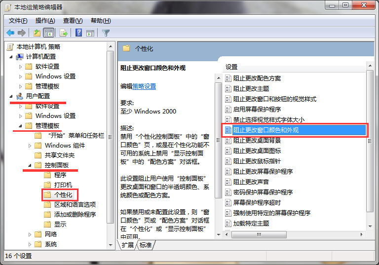 win7系統(tǒng)禁止更改窗口顏色的辦法 win7系統(tǒng)禁止更改窗口顏色的辦法