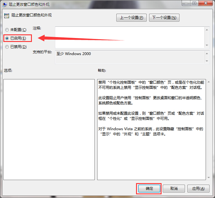 win7系統(tǒng)禁止更改窗口顏色的辦法 win7系統(tǒng)禁止更改窗口顏色的辦法
