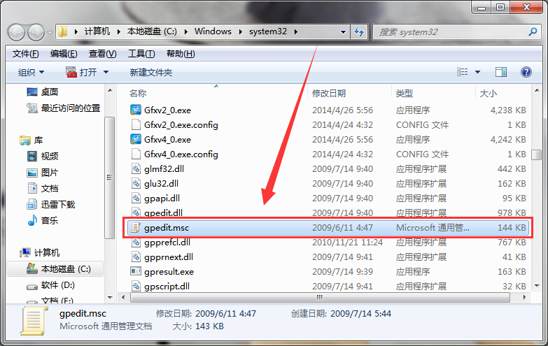 win7無法打開組策略解決方法 win7無法打開組策略解決方法
