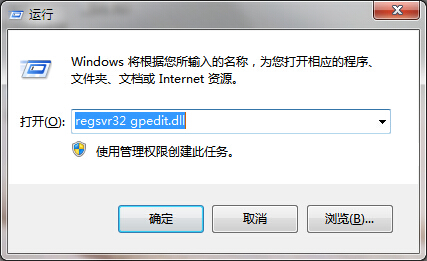 win7無法打開組策略解決方法 win7無法打開組策略解決方法
