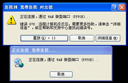 寬帶連接錯誤678的解決方法 寬帶連接錯誤678的解決方法