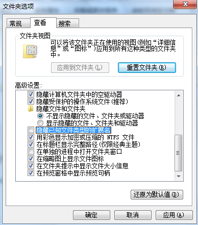 win7系統(tǒng)設(shè)置顯示文件后綴名方法 win7系統(tǒng)設(shè)置顯示文件后綴名方法