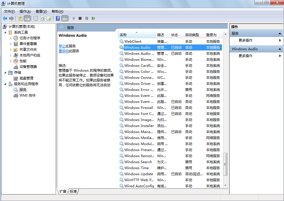 筆記本音頻服務(wù)未運行如何解決 筆記本音頻服務(wù)未運行如何解決