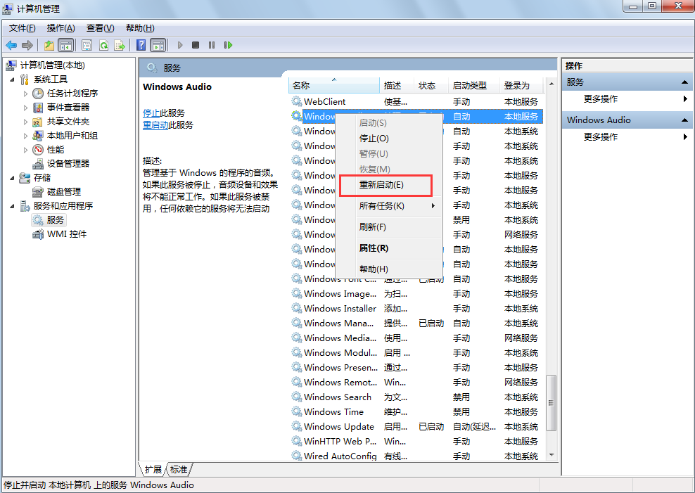 筆記本音頻服務(wù)未運行如何解決 筆記本音頻服務(wù)未運行如何解決