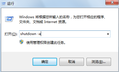 win7系統(tǒng)自動關機設置技巧