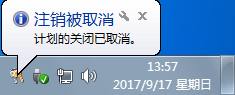 win7系統(tǒng)自動關機設置技巧