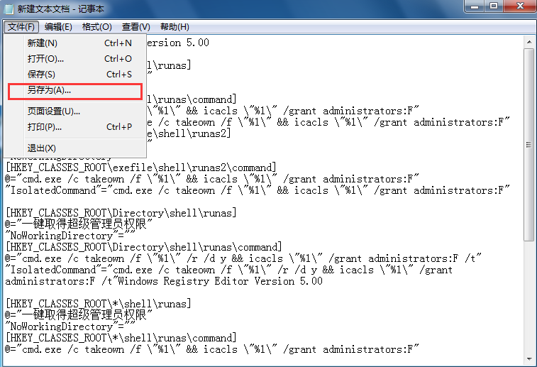 win7獲得管理員所有權(quán)的辦法 win7獲得管理員所有權(quán)的辦法