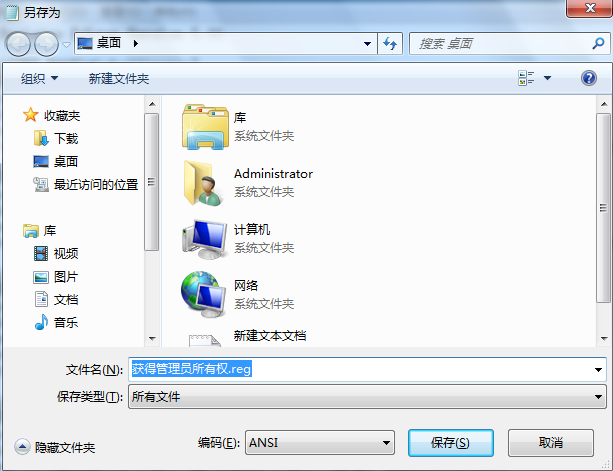 win7獲得管理員所有權(quán)的辦法 win7獲得管理員所有權(quán)的辦法