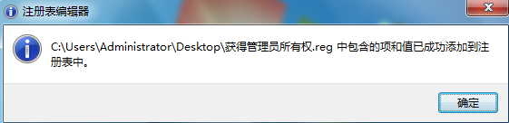 win7獲得管理員所有權(quán)的辦法 win7獲得管理員所有權(quán)的辦法