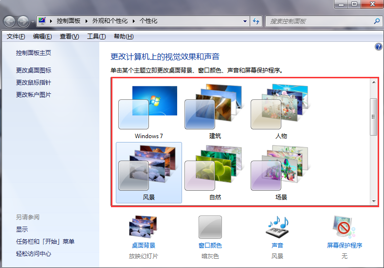 如何修改win7系統(tǒng)配色方案 如何修改win7系統(tǒng)配色方案