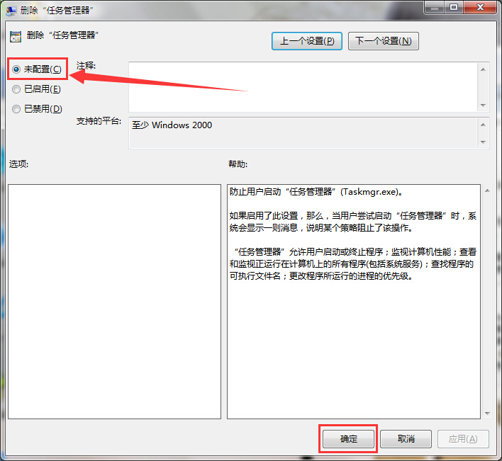 筆記本任務(wù)管理器被鎖定解決方法 筆記本任務(wù)管理器被鎖定解決方法