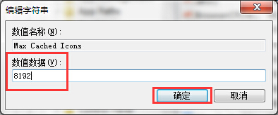 win7系統(tǒng)注冊(cè)表提升桌面刷新速度的技巧 win7系統(tǒng)注冊(cè)表提升桌面刷新速度的技巧