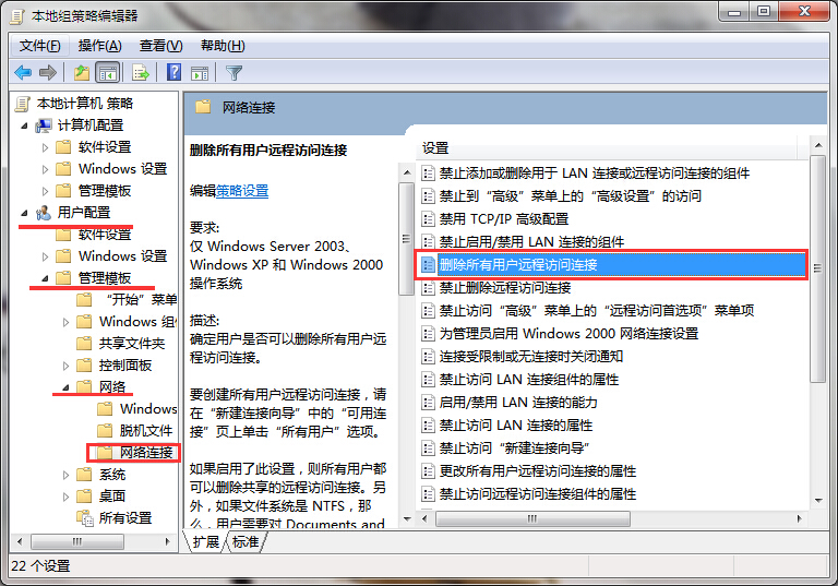 win7刪除所有用戶遠(yuǎn)程訪問連接的方法 win7刪除所有用戶遠(yuǎn)程訪問連接的方法