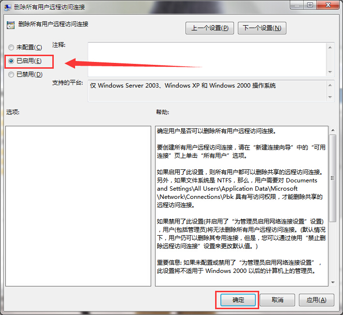win7刪除所有用戶遠(yuǎn)程訪問連接的方法 win7刪除所有用戶遠(yuǎn)程訪問連接的方法