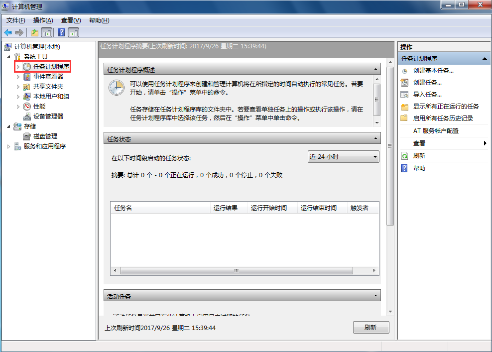 win7系統(tǒng)如何打開任務(wù)計(jì)劃 win7系統(tǒng)如何打開任務(wù)計(jì)劃