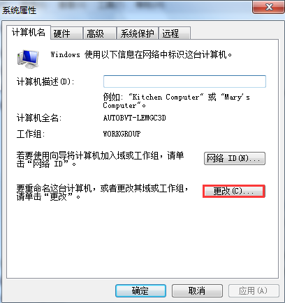 win7系統(tǒng)如何更改計(jì)算機(jī)名 win7系統(tǒng)如何更改計(jì)算機(jī)名