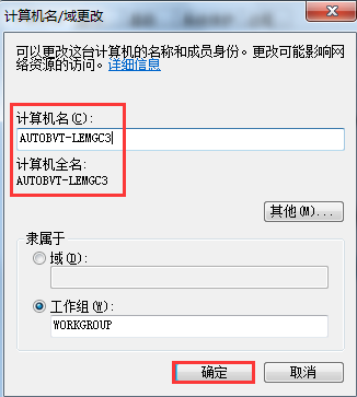 win7系統(tǒng)如何更改計(jì)算機(jī)名 win7系統(tǒng)如何更改計(jì)算機(jī)名