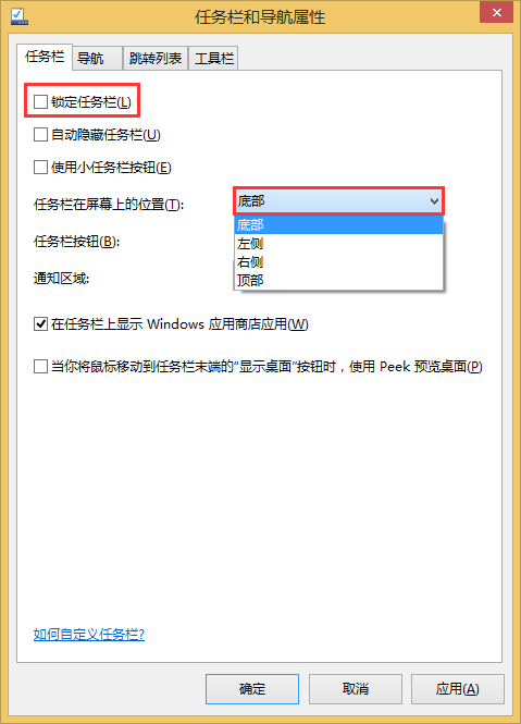 Win8任務(wù)欄還原到屏幕底部的方法 Win8任務(wù)欄還原到屏幕底部的方法