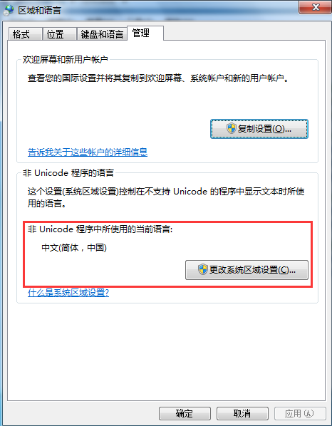 win7系統(tǒng)文字亂碼的解決辦法 win7系統(tǒng)文字亂碼的解決辦法