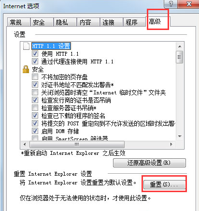 win7系統(tǒng)IE未響應的解決方法 win7系統(tǒng)IE未響應的解決方法
