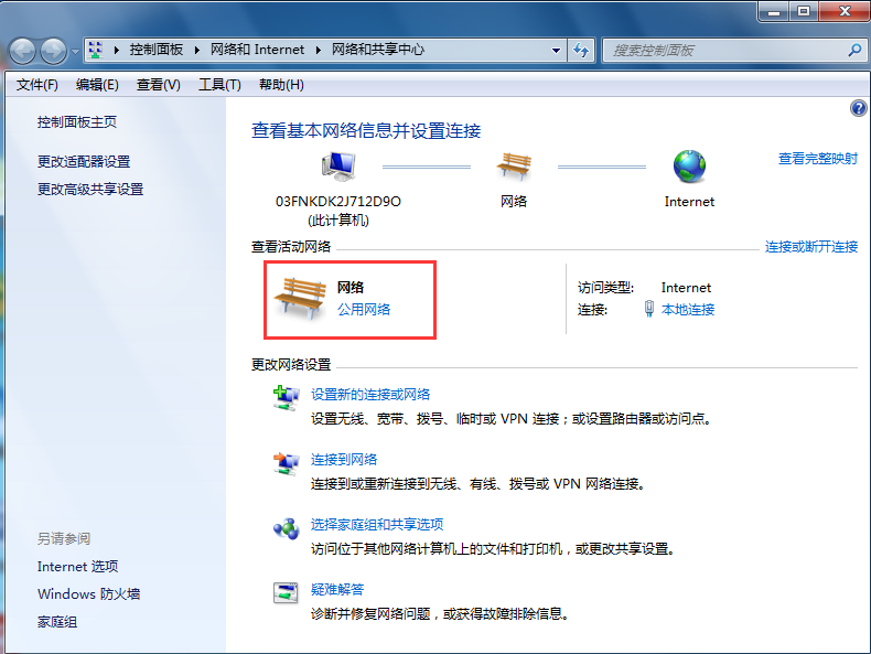 Win7系統(tǒng)更改網(wǎng)絡(luò)位置的辦法 Win7系統(tǒng)更改網(wǎng)絡(luò)位置的辦法