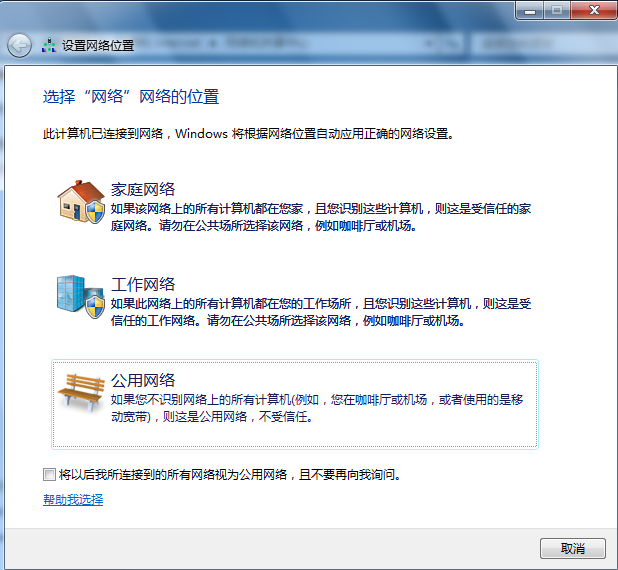 Win7系統(tǒng)更改網(wǎng)絡(luò)位置的辦法 Win7系統(tǒng)更改網(wǎng)絡(luò)位置的辦法