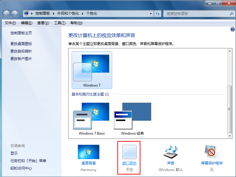 win7系統(tǒng)修改字體的方法 win7系統(tǒng)修改字體的方法