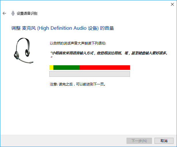 win10系統(tǒng)使用語(yǔ)音識(shí)別功能辦法