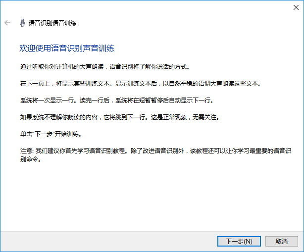 win10系統(tǒng)使用語(yǔ)音識(shí)別功能辦法
