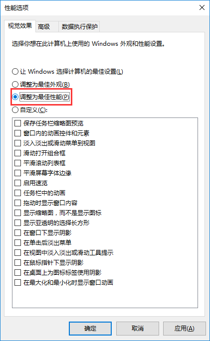 win10系統(tǒng)設置視覺效果的技巧 win10系統(tǒng)設置視覺效果的技巧