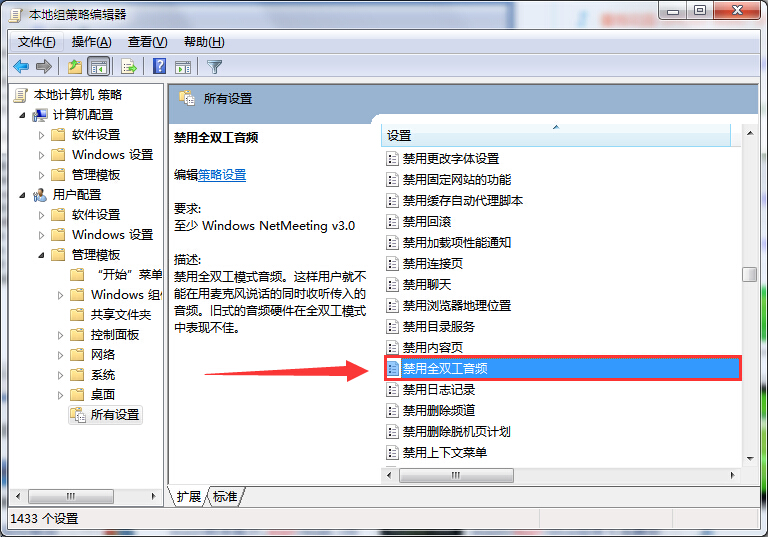 筆記本設(shè)置關(guān)閉電腦全雙工音頻技巧 筆記本設(shè)置關(guān)閉電腦全雙工音頻技巧