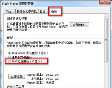 禁止系統(tǒng)中flash插件自動更新的方法 禁止系統(tǒng)中flash插件自動更新的方法
