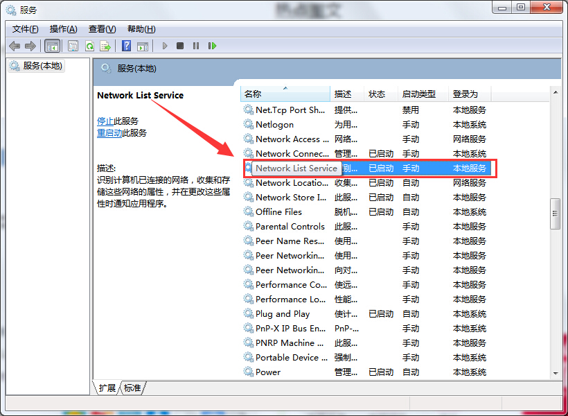 電腦開機(jī)后網(wǎng)絡(luò)圖標(biāo)一直轉(zhuǎn)圈怎么辦