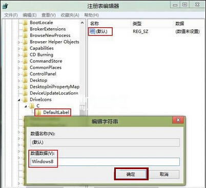 win8系統(tǒng)磁盤無法重命名解決辦法 win8系統(tǒng)磁盤無法重命名解決辦法