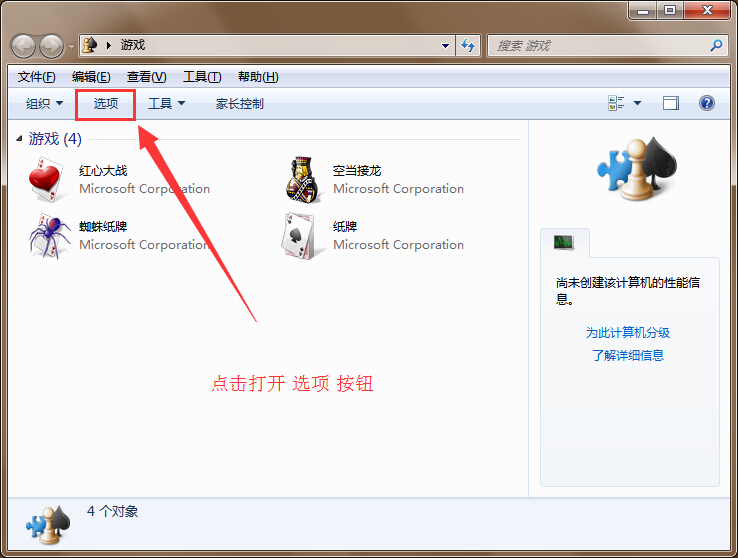 win7系統(tǒng)游戲歷史記錄消除技巧 win7系統(tǒng)游戲歷史記錄消除技巧
