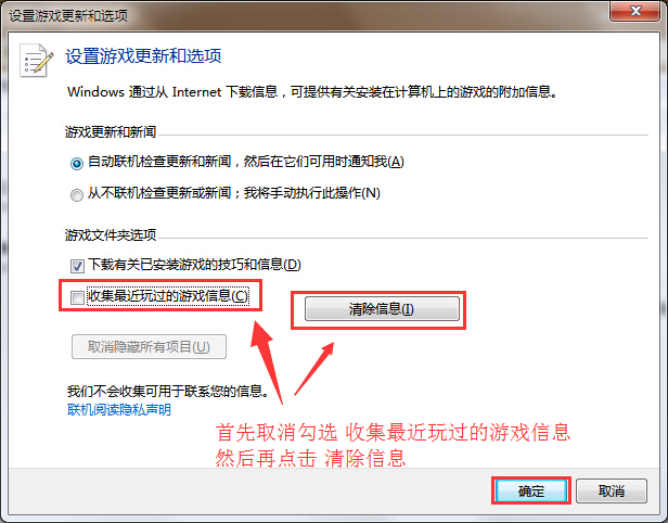 win7系統(tǒng)游戲歷史記錄消除技巧 win7系統(tǒng)游戲歷史記錄消除技巧