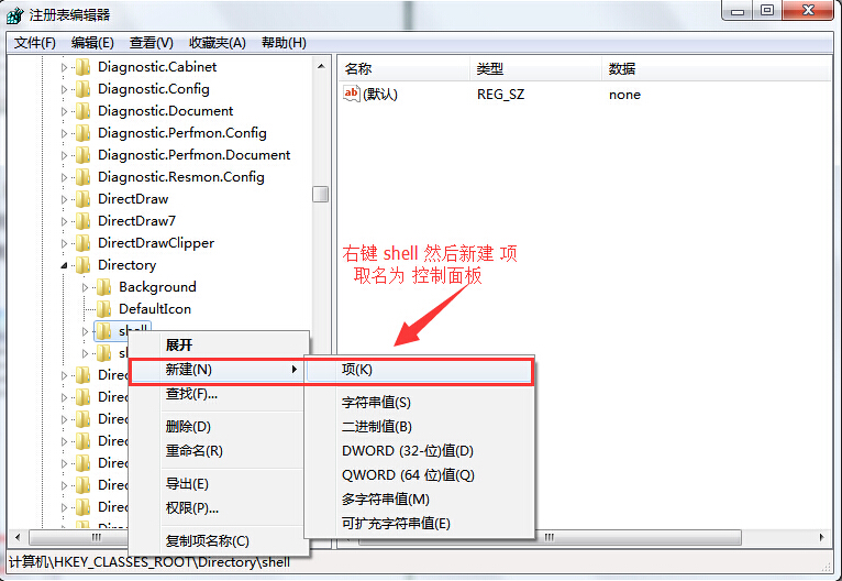 筆記本右鍵菜單中添加控制面板的辦法 筆記本右鍵菜單中添加控制面板的辦法