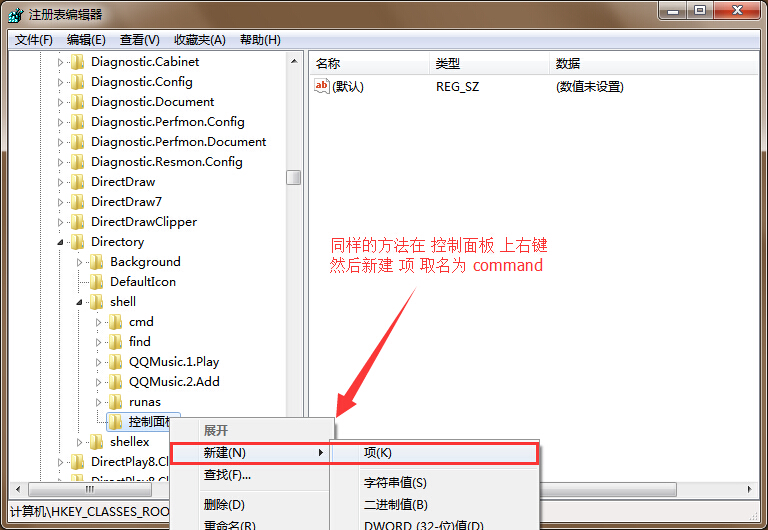 筆記本右鍵菜單中添加控制面板的辦法 筆記本右鍵菜單中添加控制面板的辦法