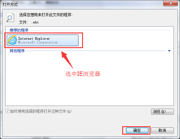 設(shè)置IE瀏覽器打開mht文件的辦法 設(shè)置IE瀏覽器打開mht文件的辦法