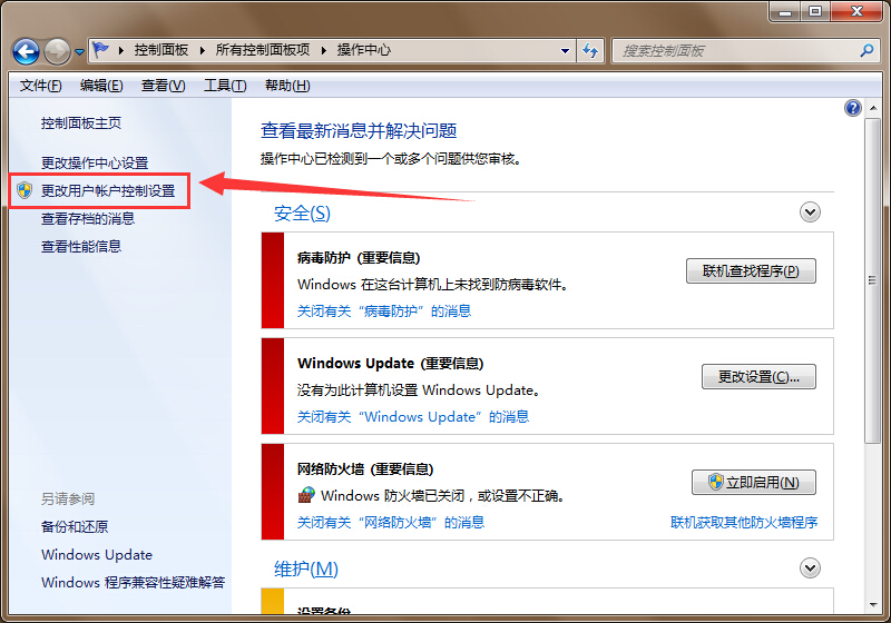 win7用戶賬戶控制無(wú)法點(diǎn)擊是怎么解決 win7用戶賬戶控制無(wú)法點(diǎn)擊是怎么解決