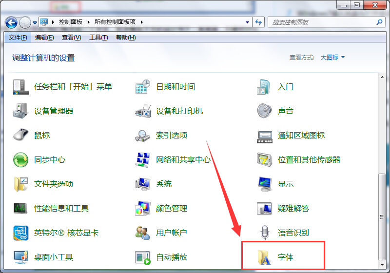 筆記本控制面板中無(wú)用字體刪除辦法 筆記本控制面板中無(wú)用字體刪除辦法
