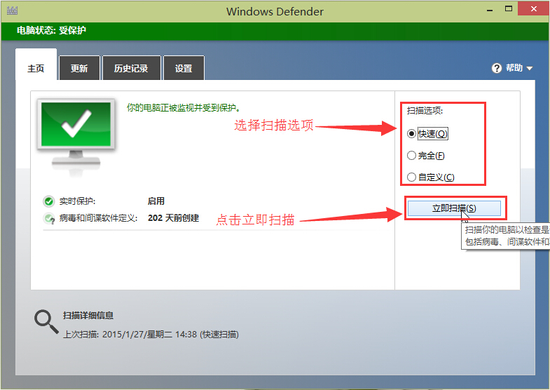 win10系統(tǒng)自帶殺毒軟件使用技巧 win10系統(tǒng)自帶殺毒軟件使用技巧