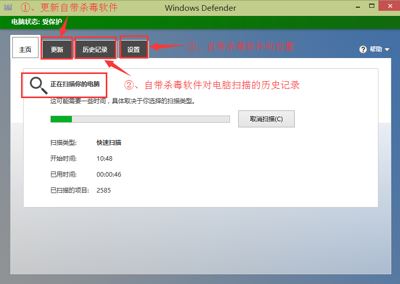 win10系統(tǒng)自帶殺毒軟件使用技巧 win10系統(tǒng)自帶殺毒軟件使用技巧