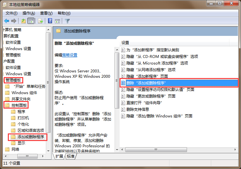 控制面板中添加刪除程序無(wú)法打開解決方法