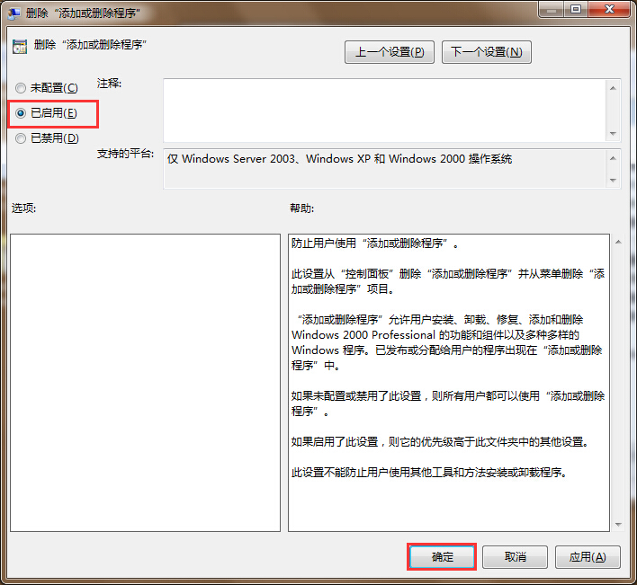控制面板中添加刪除程序無(wú)法打開解決方法
