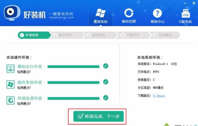 一鍵重裝win8系統(tǒng)教程 一鍵重裝win8系統(tǒng)教程