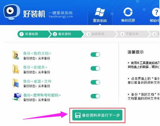 一鍵重裝win8系統(tǒng)教程 一鍵重裝win8系統(tǒng)教程