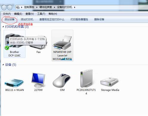 win7系統(tǒng)添加打印機(jī)的辦法 win7系統(tǒng)添加打印機(jī)的辦法
